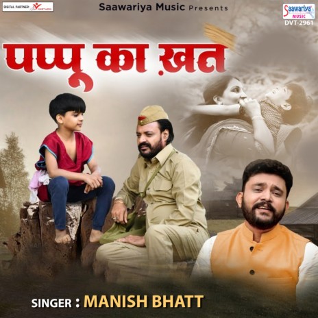 Pappu Ka Khat | Boomplay Music