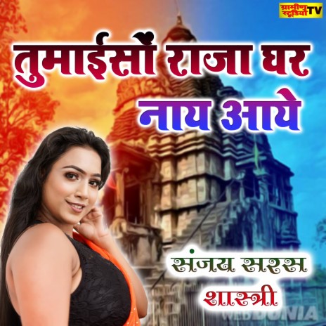 Tumaiso Raja Ghar Nay Aaye | Boomplay Music