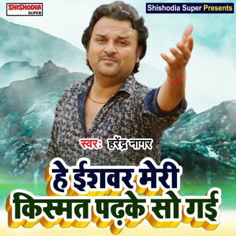 He Ishwar meri kismat padke so gai (Haryanvi) | Boomplay Music