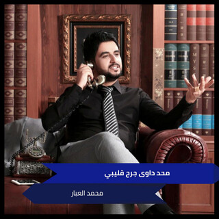 محد داوى جرح قليبي