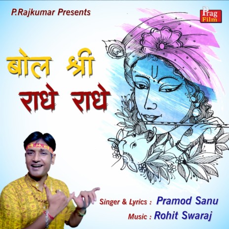 Bol Sri Radhe Radhe | Boomplay Music