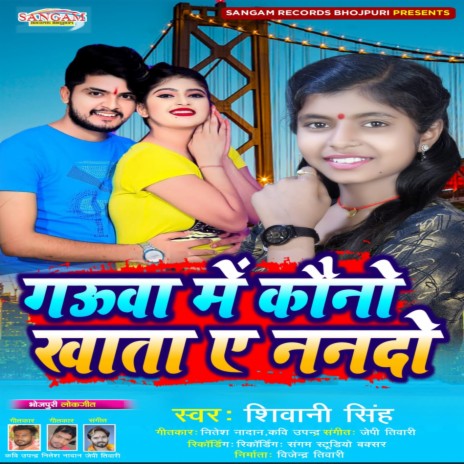 Gauwa Me Kauno Khata Ae Nando | Boomplay Music