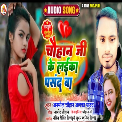 Chauhan Jee Ke Laika Pasand Ba (Bhojpuri) ft. Alka Yadav | Boomplay Music