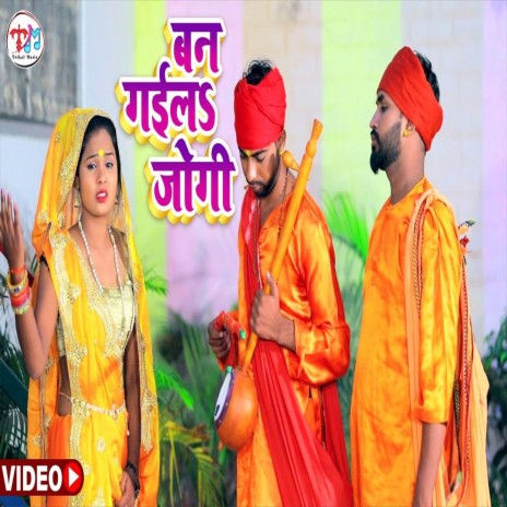 Ban Gail Jogi (Bhojpuri Song) | Boomplay Music