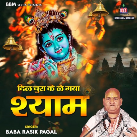 Shri Radha Rasik Kunj Bihari | Boomplay Music