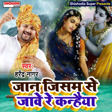 Jan jisam se jave Kanhiya (Haryanvi) | Boomplay Music