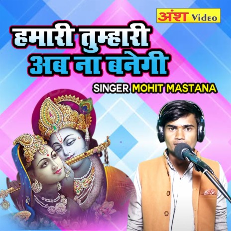 Hamari Tumhari Ab Na Banegi | Boomplay Music