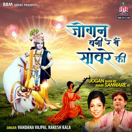 Vrindavan Ka Krishan Kanhiya | Boomplay Music