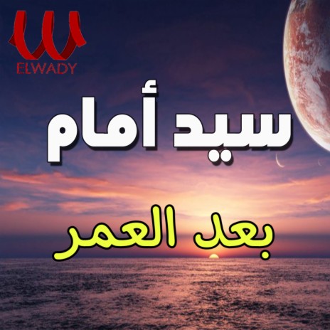 بعد العمر | Boomplay Music