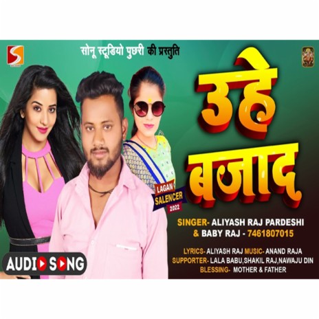 Uhe Bajad (Bhojpuri) | Boomplay Music