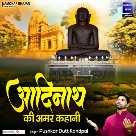 Aadinath Ki Amar Kahani | Boomplay Music