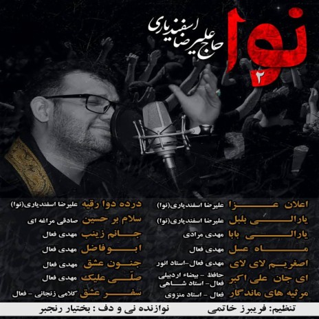 Safare Eshgh | Boomplay Music