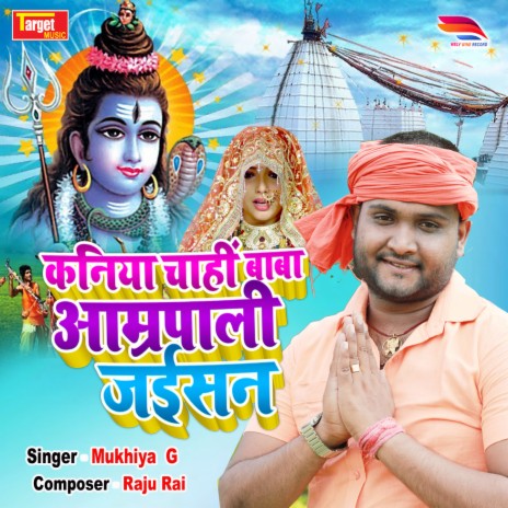 Kaniya Chahi Baba Amarpali Jaisan | Boomplay Music