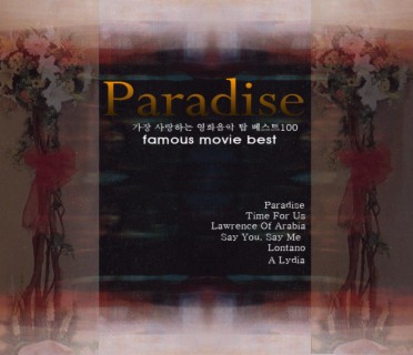 가장 사랑하는 영화음악 탑 베스트100 Paradise famous movie best