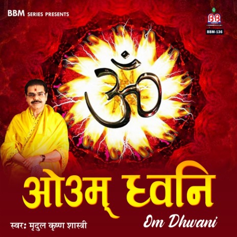 Om Dhwani | Boomplay Music