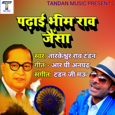Padhai Bhim Rao Jaisa | Boomplay Music