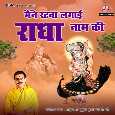 Vrindavan Dhaam Hai Apar Jape Ja Radhe Radhe | Boomplay Music