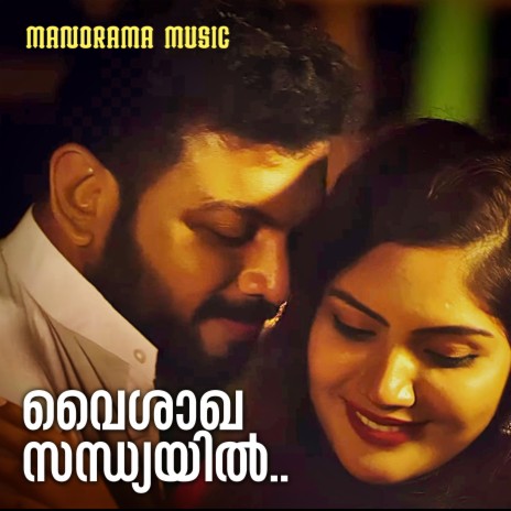 Vaishakha Sandhyayil (From Swapnangalkkappuram) ft. Premkumar Mumbai | Boomplay Music