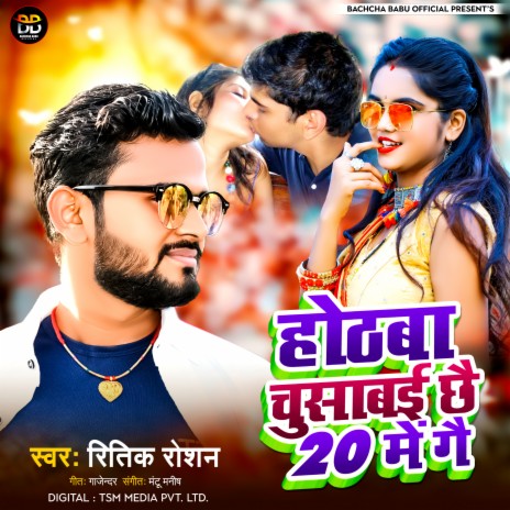 Hothwa Chusbai Chai 20 Me Gai | Boomplay Music