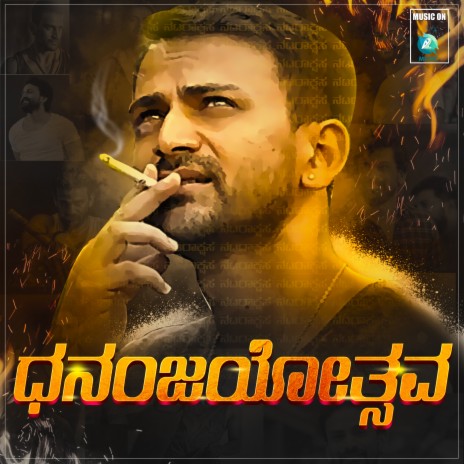 Dhananjayotsava ft. Pancham Jeeva & Akash Parva | Boomplay Music