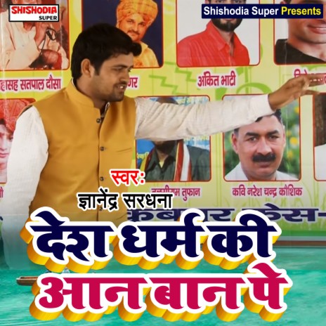 Desh dharm ki aan baan pe (Haryanvi) | Boomplay Music