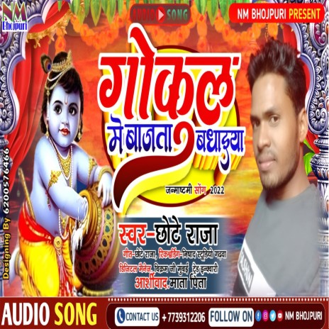 Gokul Me Bajta Badhai (BHOJPURI) | Boomplay Music