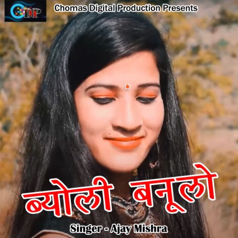 Byoli Banulo (Pahadi) | Boomplay Music