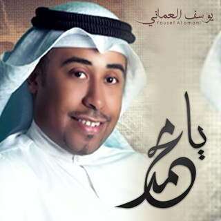 ضناني الشوق يامحمد