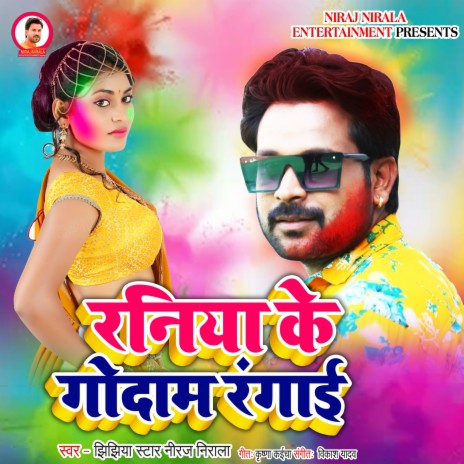 Raniya Ke Godam Rangai | Boomplay Music