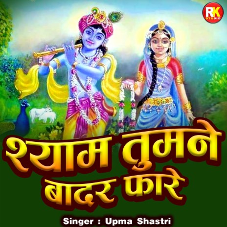 Shyam Tumne Badar Phare (Hindi) | Boomplay Music