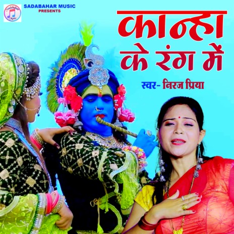 Kanha Ke Rang Me | Boomplay Music