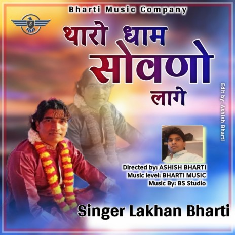 Tharo Dham Sovno Lage | Boomplay Music