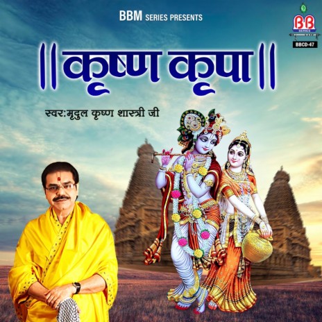 Swagatam Krishna | Boomplay Music