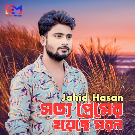 Soito Premer Hoiche Moron | Boomplay Music