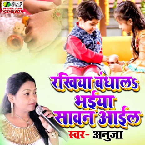 Rakhiya Bandhala Bhaiya Sawan Aail | Boomplay Music