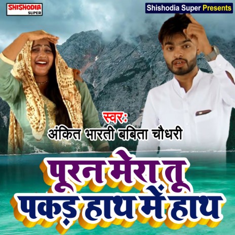 Pooran mera tu pakad hath mein hath (Haryanvi) ft. Ankit Bhati | Boomplay Music