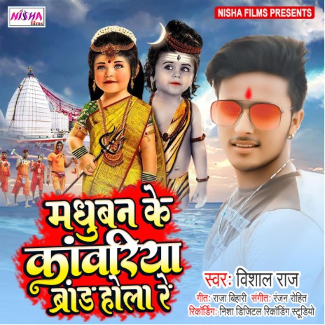 Madhuban Ke Kawariya Brand Hola | Boomplay Music