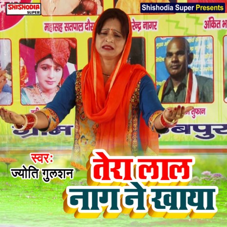 Tera lal naag ne khaya (Haryanvi) | Boomplay Music