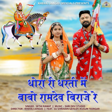 Dhora Ri Dharti Me Babo Ramdev Biraje Re | Boomplay Music