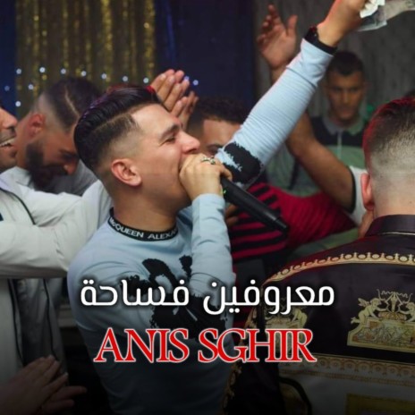 معروفين فساحة ft. Hocine Ghouila | Boomplay Music