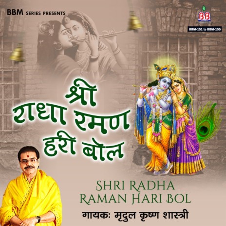 Priye Radhe Shree Radhe Radhe Radhe Priya Priya | Boomplay Music