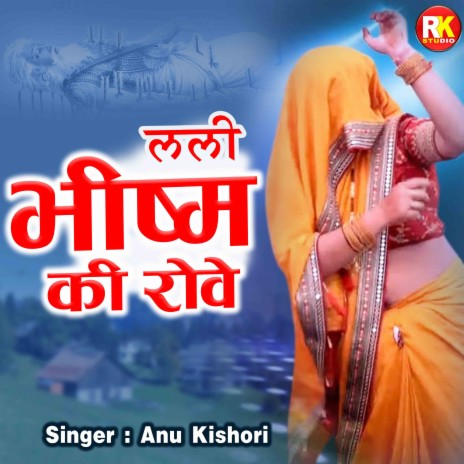 Lali Bheshm Ki Rove (Hindi)