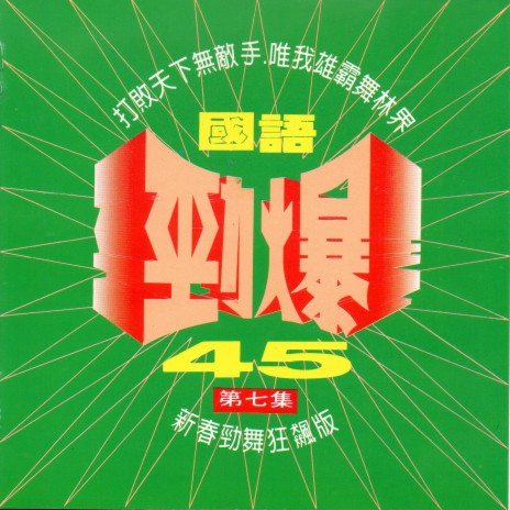 真永遠、一言難盡、真愛、真心、靠近、愛一回傷一回、你在我心中、一生痴心、捨不得你痛、味道、為愛傷心為你痛、傷痕、浪人情歌 | Boomplay Music