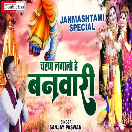 Charan Lagalo He Banvari (Hindi)
