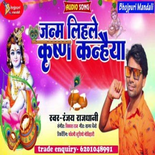 Janam Lihale Krishn Kanhaiya