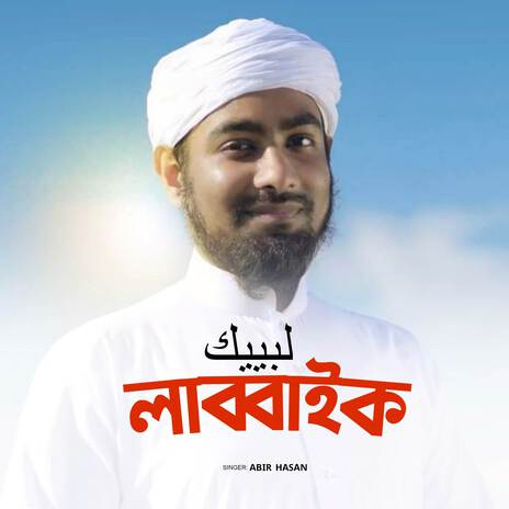 Labbaik Allahumma | Boomplay Music