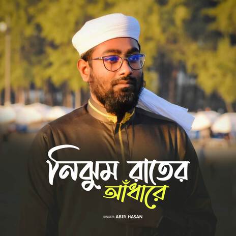 Nijhoom Rater Adhare | Boomplay Music