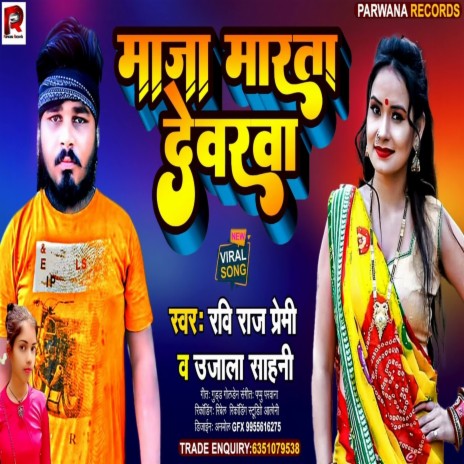 Maja Marta Dewarwa (Bhojpuri Song) ft. Ujala Shahni | Boomplay Music