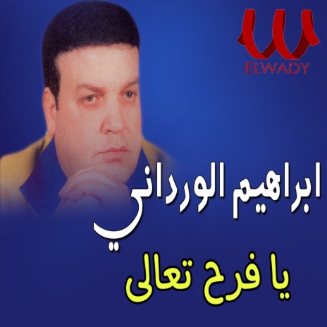 يا فرح تعالى | Boomplay Music