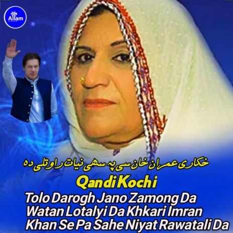 Tolo Darogh Jano Zamong Da Watan Lotalyi Da Khkari Imran Khan Se Pa Sahe Niyat Rawatali Da | Boomplay Music